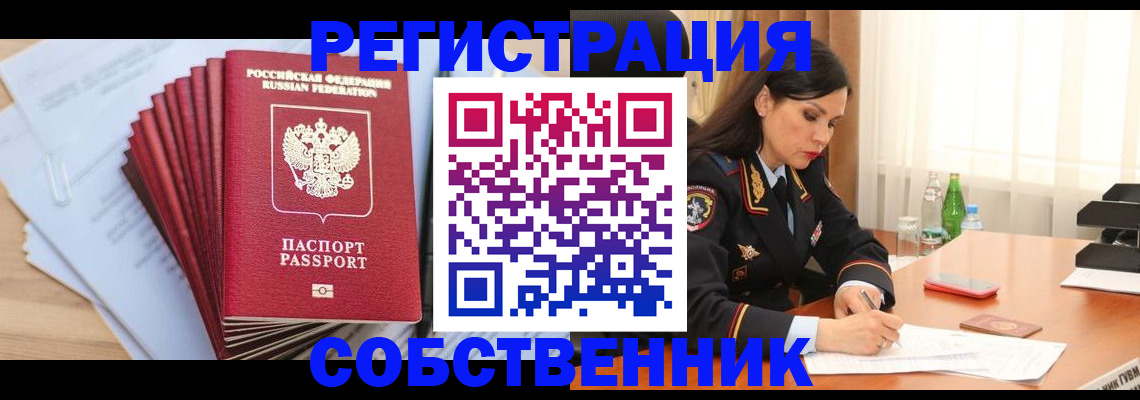 прописка для работы в Стерлитамаке