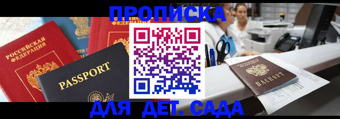 прописка в Стерлитамаке