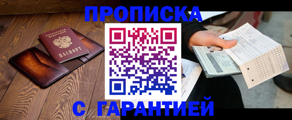 прописка штамп в Стерлитамаке