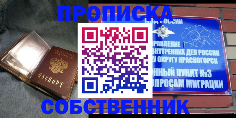 временная регистрация законно в Стерлитамаке